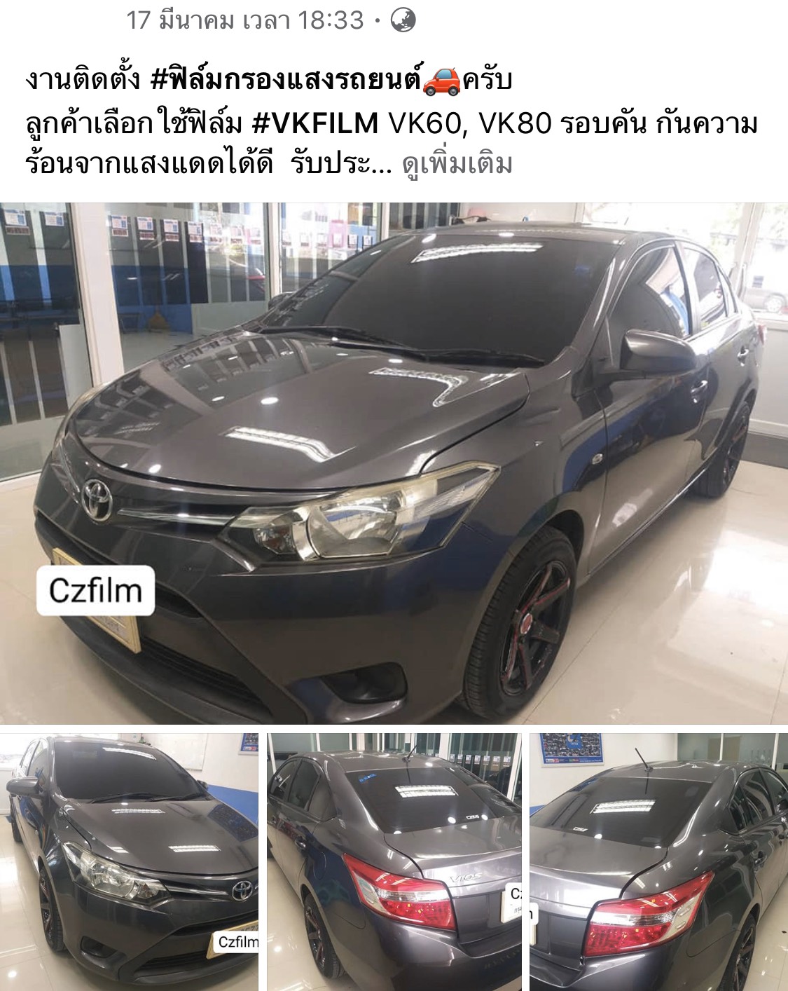 ตัวอย่างลูกค้าติดฟิล์มรถยนต์ VK Film VK กับเรา